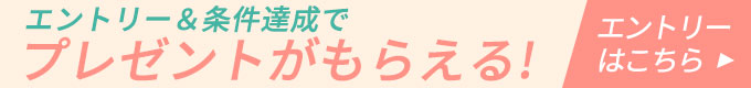 ごまおからエントリープレゼント