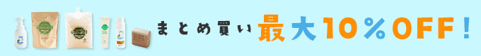 とれるシリーズまとめ買い最大10％オフ