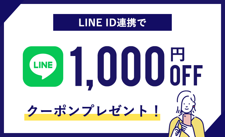 LINE連携