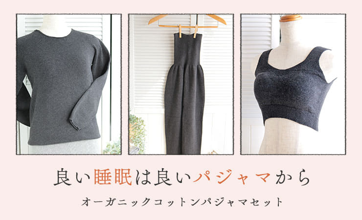 パジャマセット