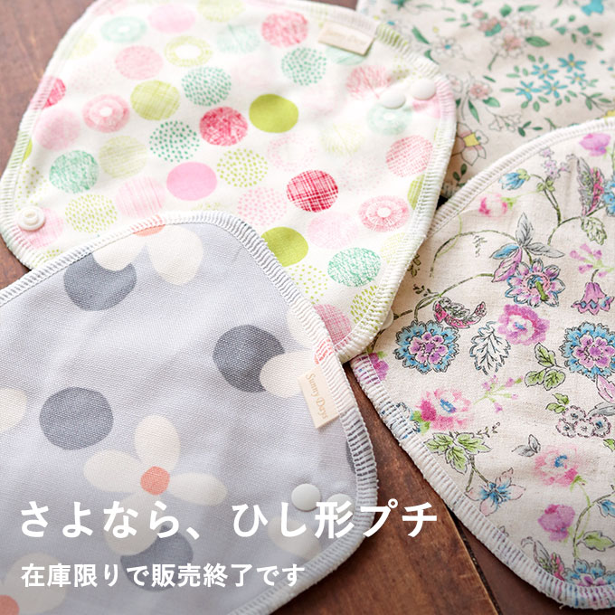 ひし形プチ在庫限りで終了