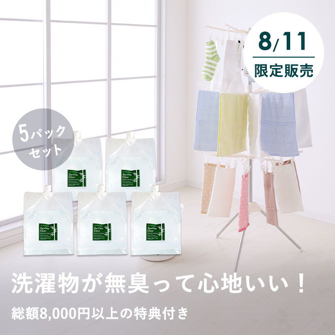 バンブークリア福袋