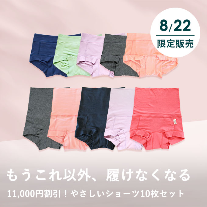 やさしいショーツ福袋