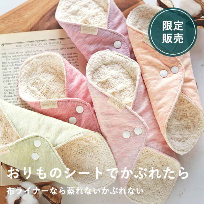 布ライナー5枚セット