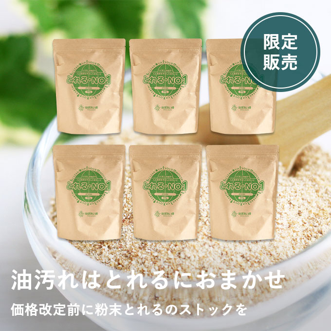 粉末とれるセット