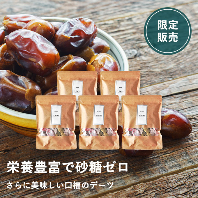 口福のデーツ大パック（14個入り）　5袋セット