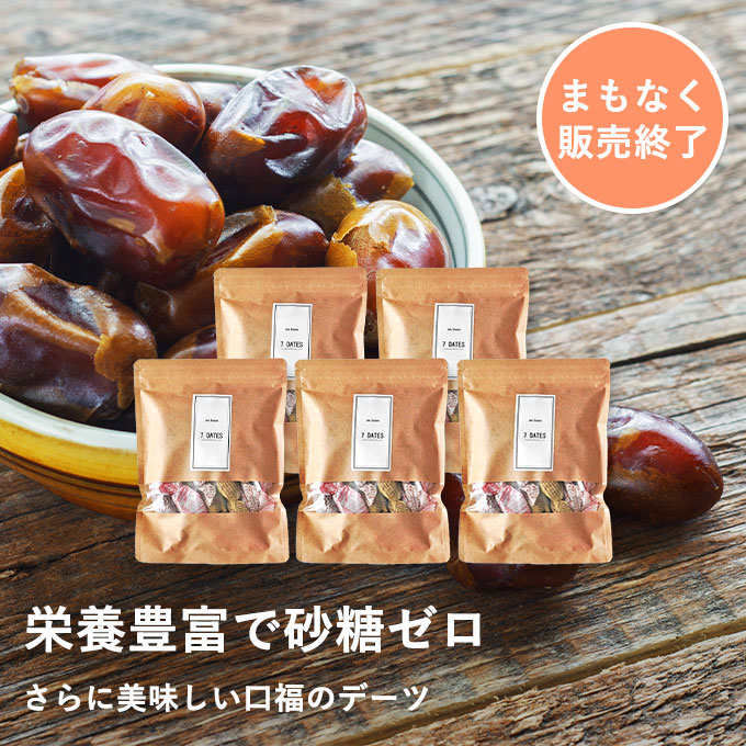口福のデーツ大パック（14個入り）　5袋セット