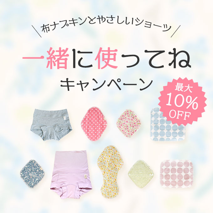 布ナプショーツバンドル
