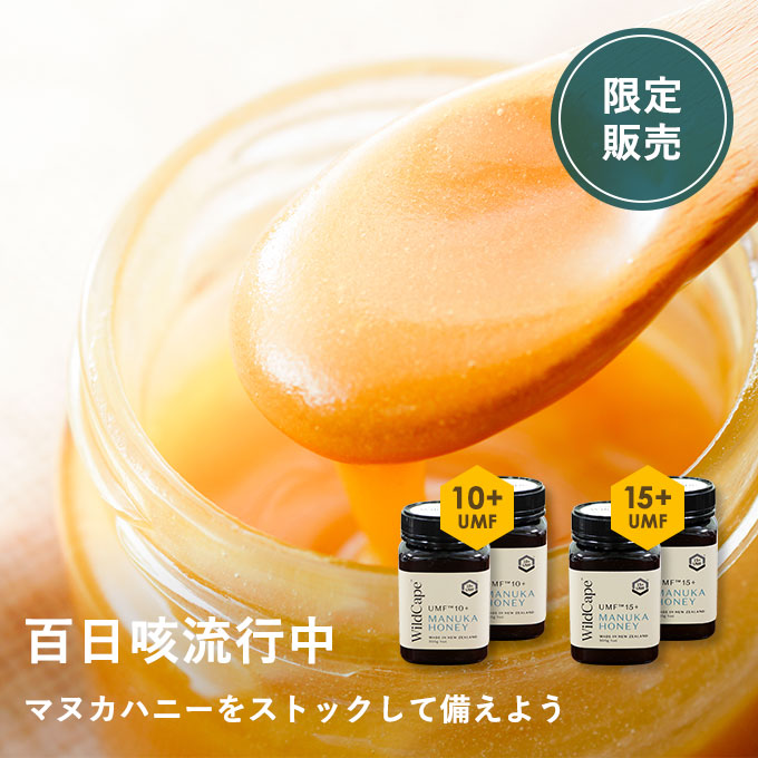 マヌカストックセット