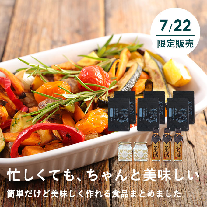 料理の腕が上がる本当に美味しい食品セット