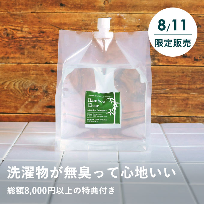 バンブークリア福袋