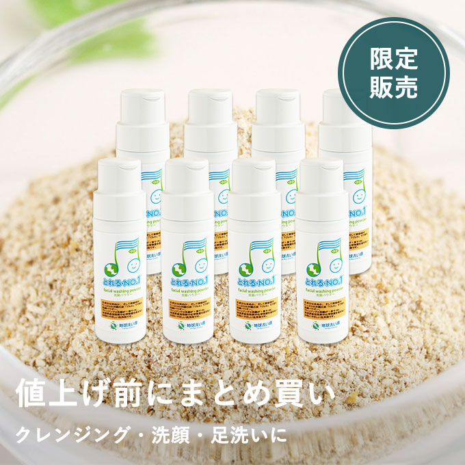 洗顔パウダー値上げ前まとめ買いセット