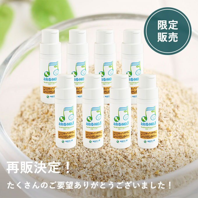 洗顔パウダー値上げ前まとめ買いセット