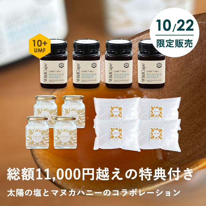 塩マヌカ習慣実践セット