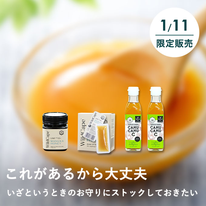 いざというときのお守りセット（マヌカハニー＋カムカム）