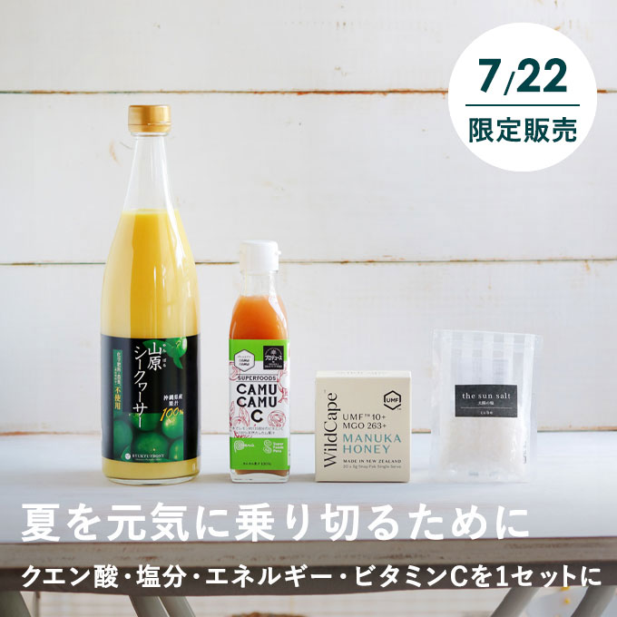夏を元気に乗り切る熱中症対策セット