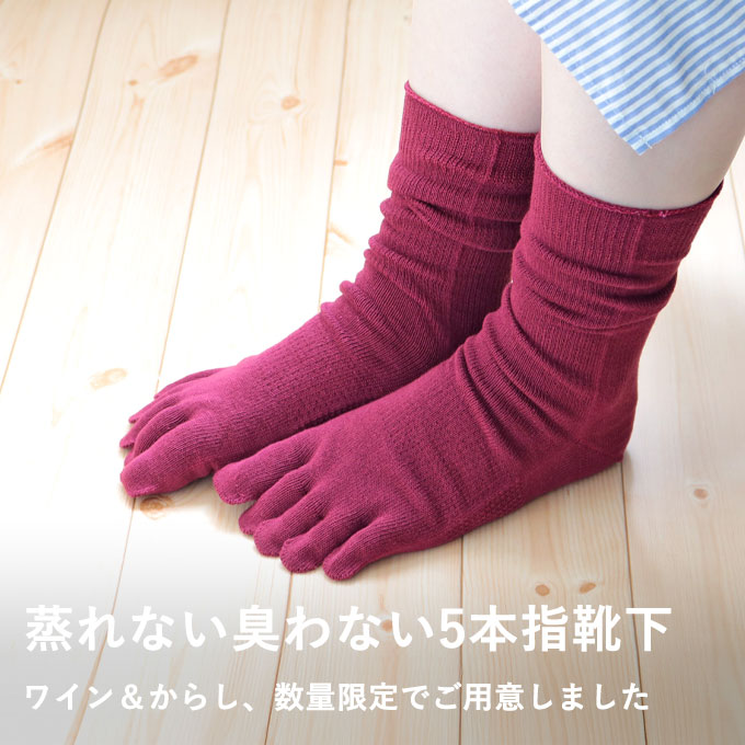 5本指ソックス
