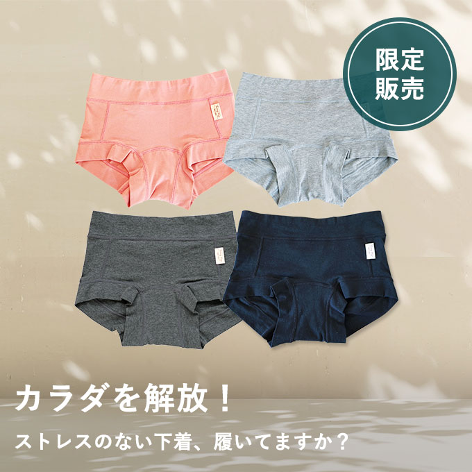 やさしいショーツ・ショート4枚セット(オーガニック布ライナープレゼント)