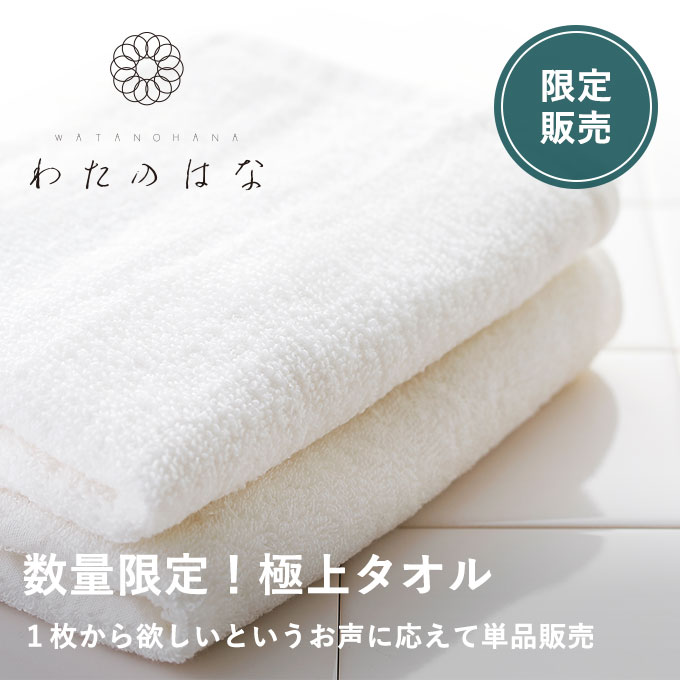 日常をホテルライクに変えるハーフバスタオル（ホワイト）