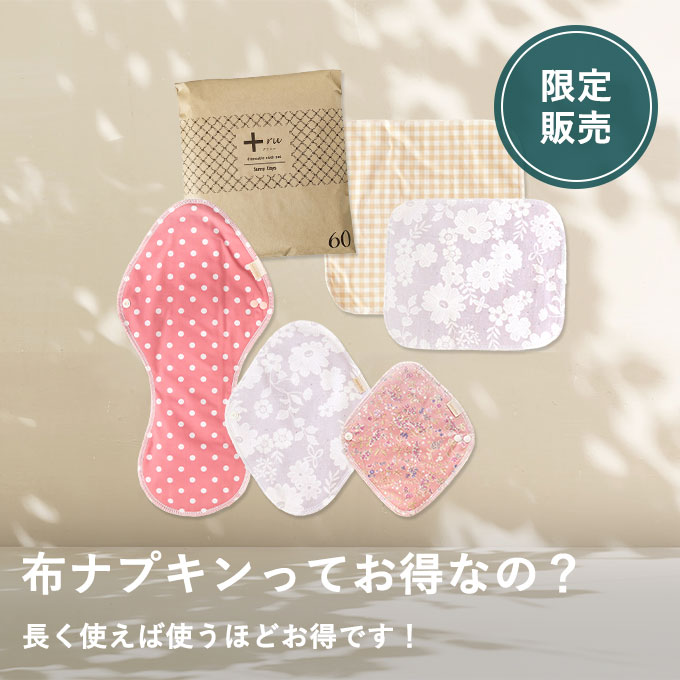 布ナプキン詰合せ（2月）