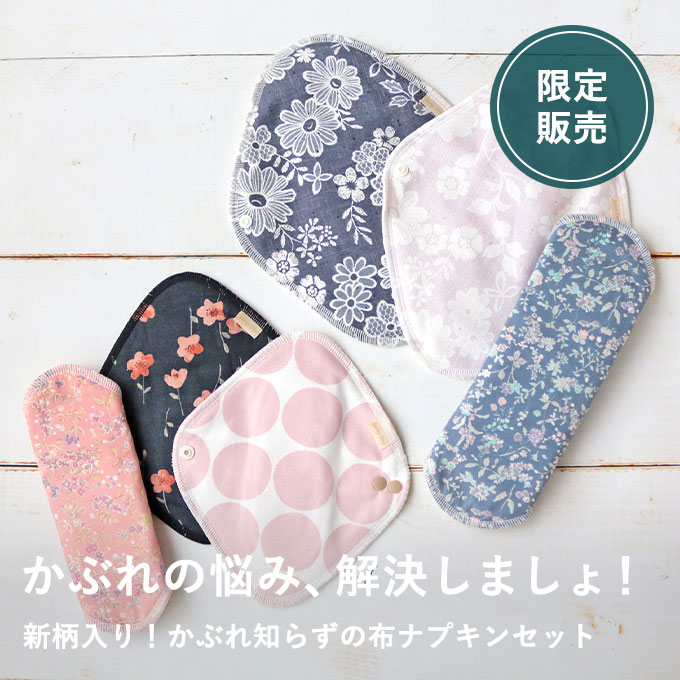布ナプキン詰合せ（4月）