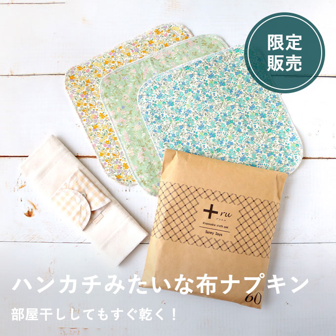 布ナプキン詰め合わせ
