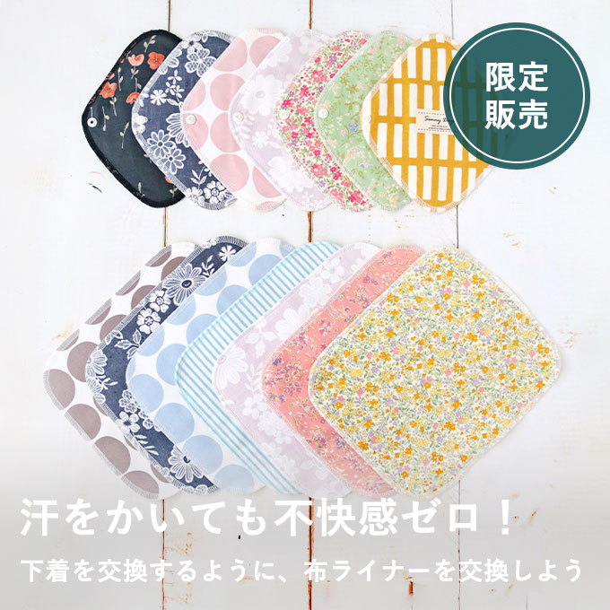 布ナプキン詰合せ（7月）