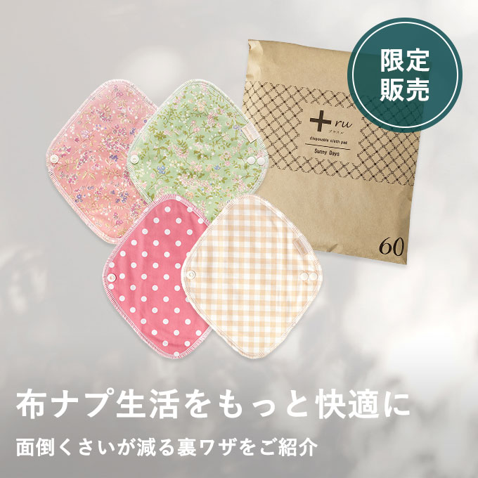 布ナプキン詰合せ（9月）