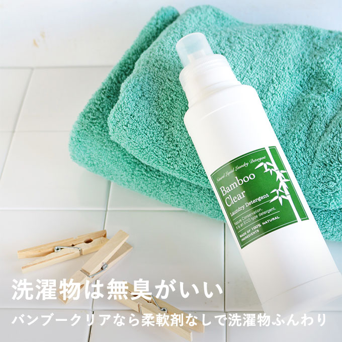 バンブークリアセット