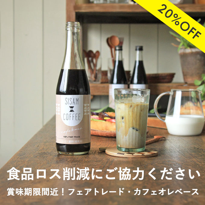カフェオレベース