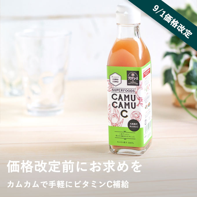 カムカム価格改定