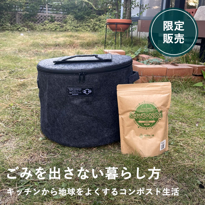 コンポストセット