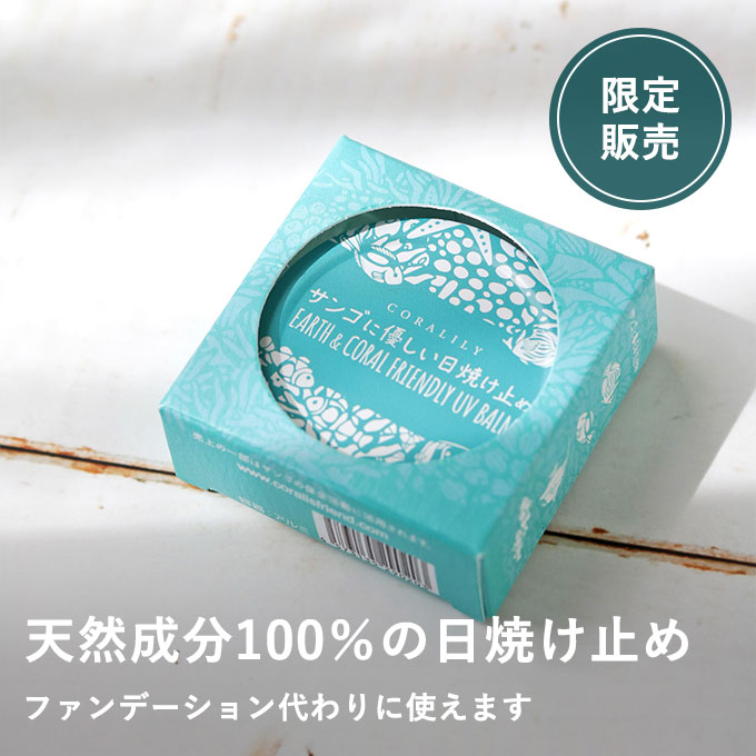 ファンデ代わりの日焼け止め2色セット（フレーク石けんプレゼント付き）