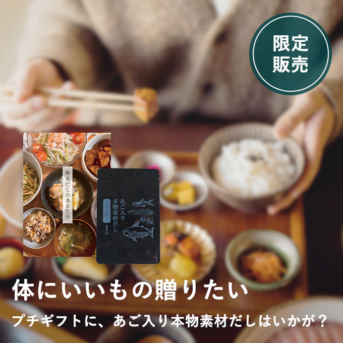 「あご入り本物素材だし」ギフトセット