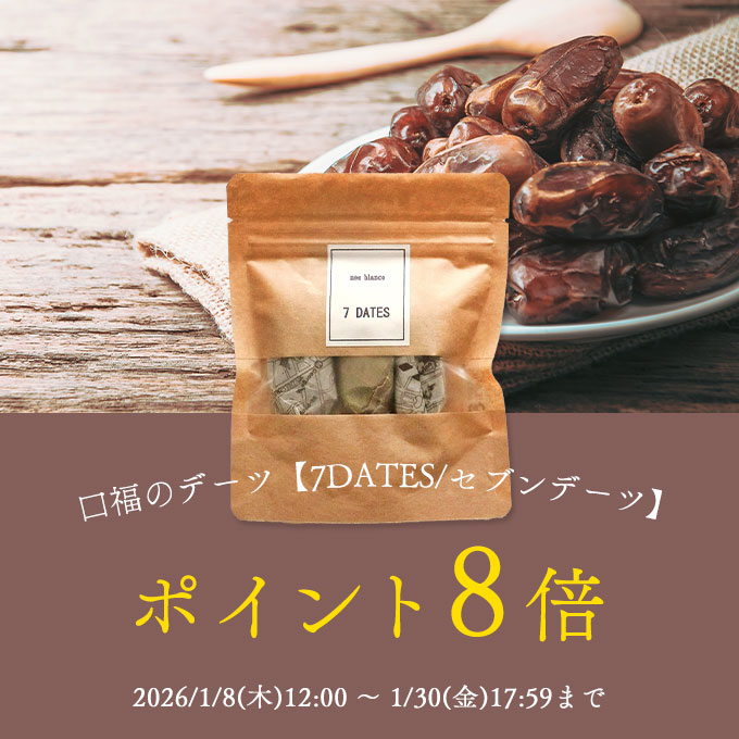 口福のデーツ【7DATES/セブンデーツ】★ポイント8倍