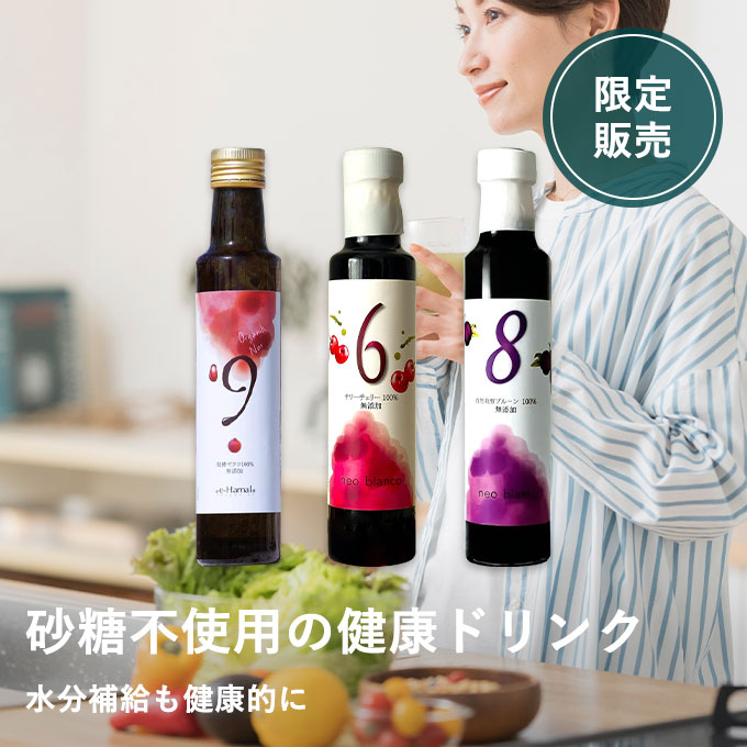 砂糖不使用ドリンクセット