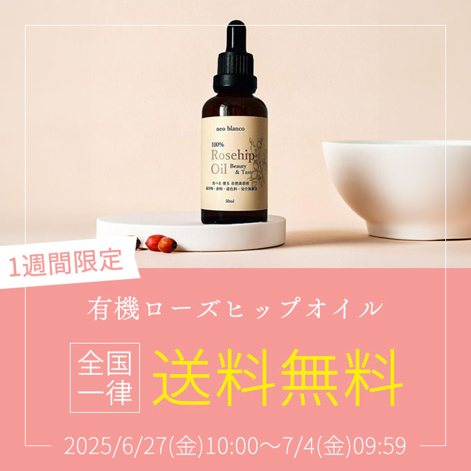 有機ローズヒップオイル　Beauty & Taste　未精製　純度100％