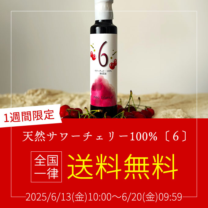 サワーチェリー