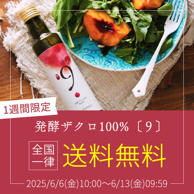 発酵ザクロ