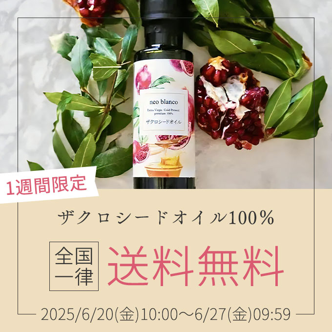 ザクロシードオイル