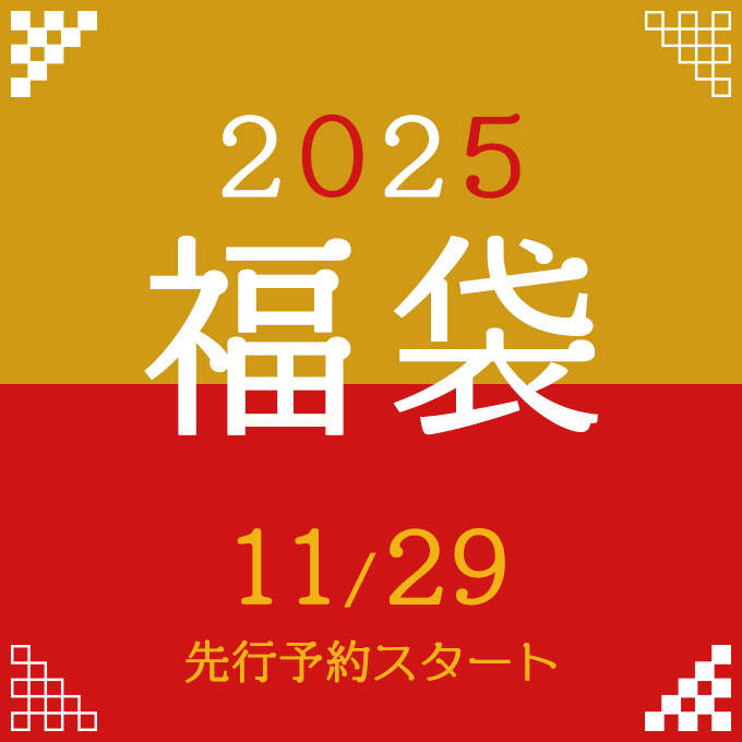 福袋2025