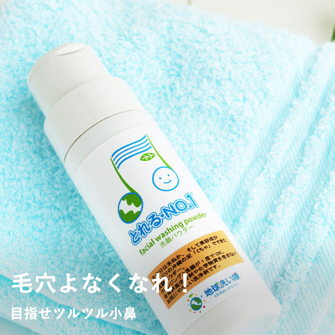 洗顔パウダー
