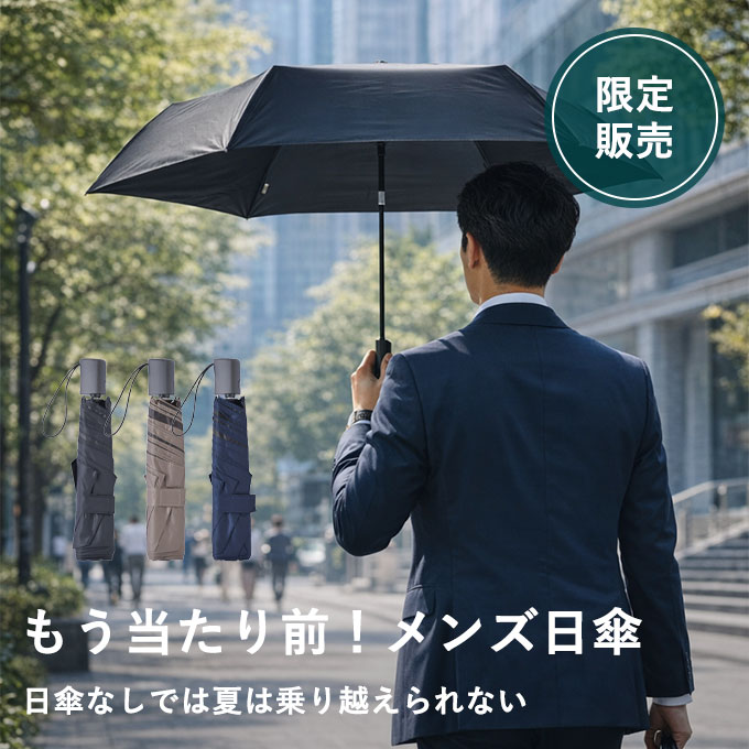 【1/14発売】男性用日傘（自動開閉折りたたみ傘・60cm大判・薄型）【VERYKAL LARGE Flat（ベリカル）】