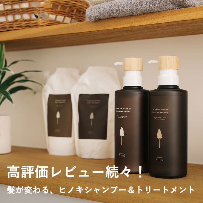 ヒノキヘアケア