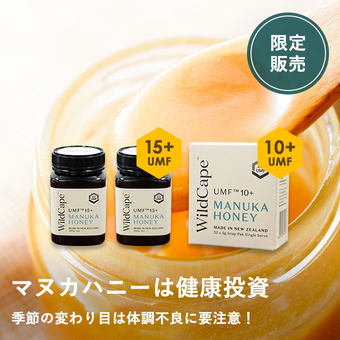 マヌカハニー健康投資セット