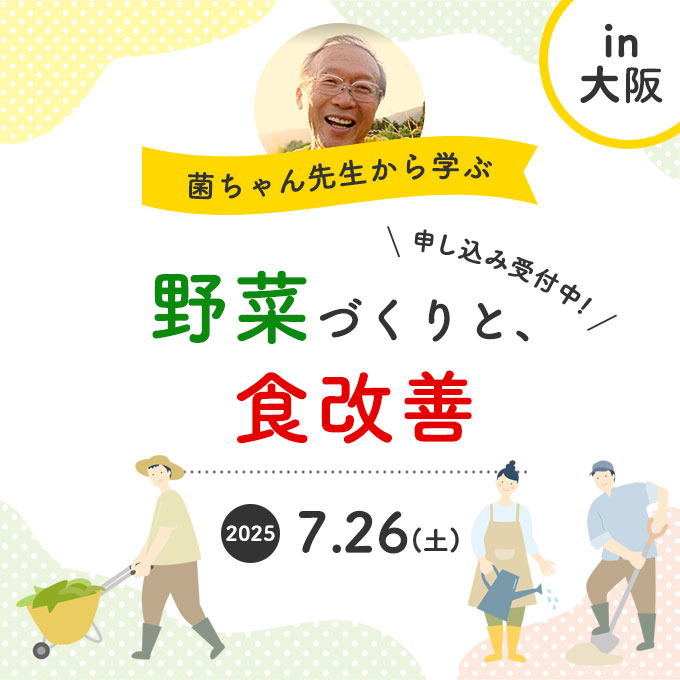 菌ちゃん先生講演会