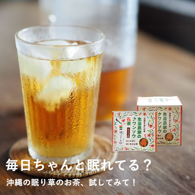 クワンソウ花茶