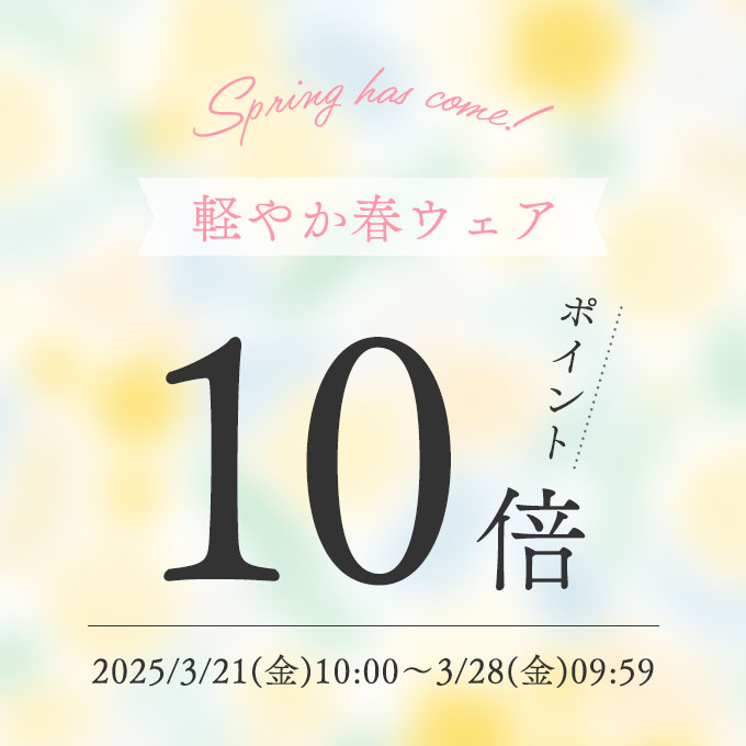 リネンポイント10倍