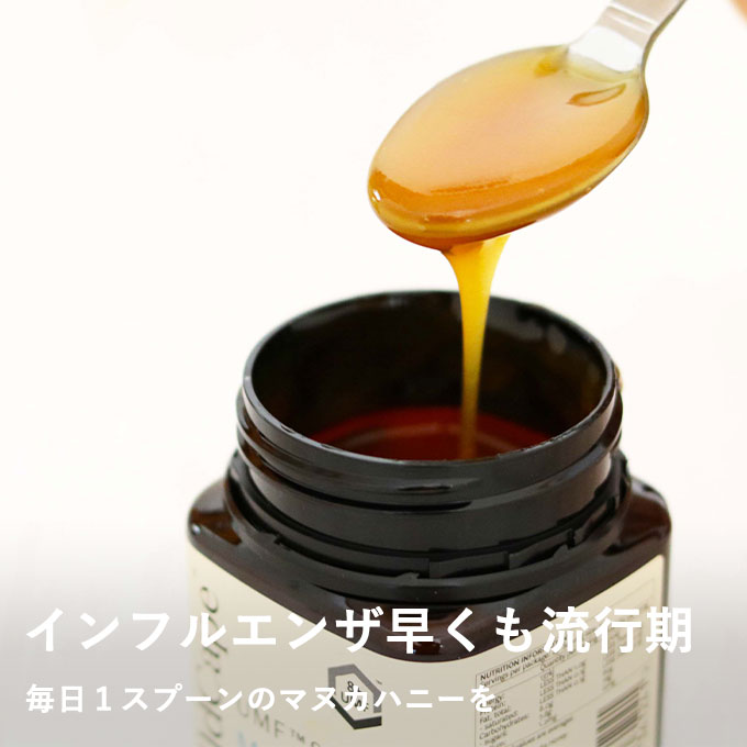 マヌカハニー