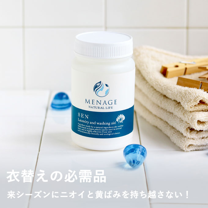 メナージュ　洗（SEN）[洗濯補助剤]